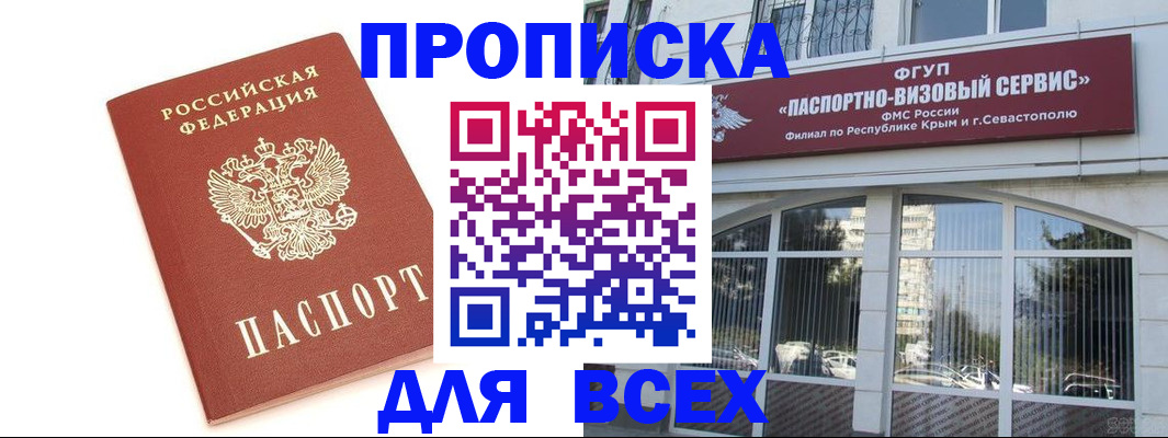 прописка ребенка в Троицке