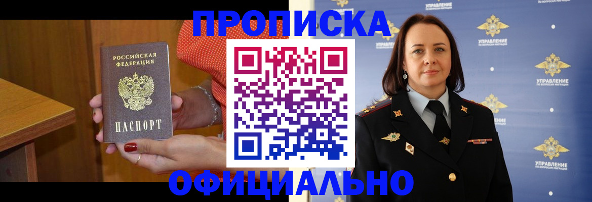 прописка для военкомата в Троицке